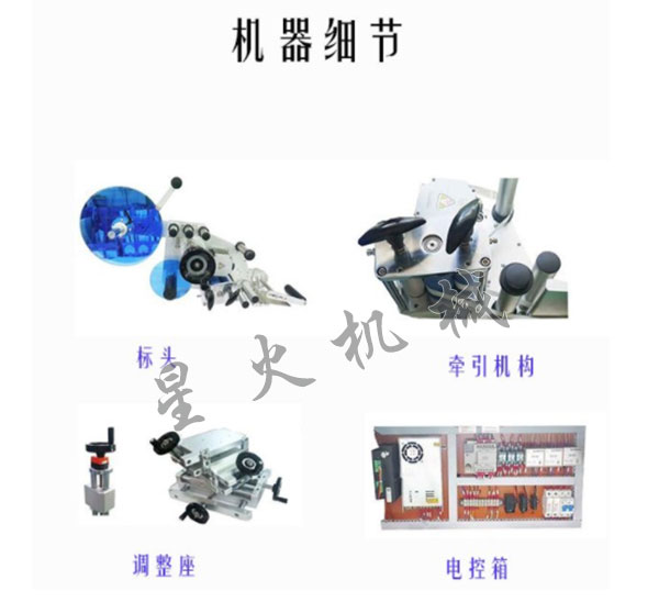 星火全自動(dòng)貼標(biāo)機(jī)械細(xì)節(jié)展示